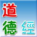 道德經 APK