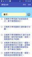 夢境分析 screenshot 3