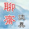 APK 聊齋