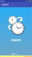地區時間 Ekran Görüntüsü 7