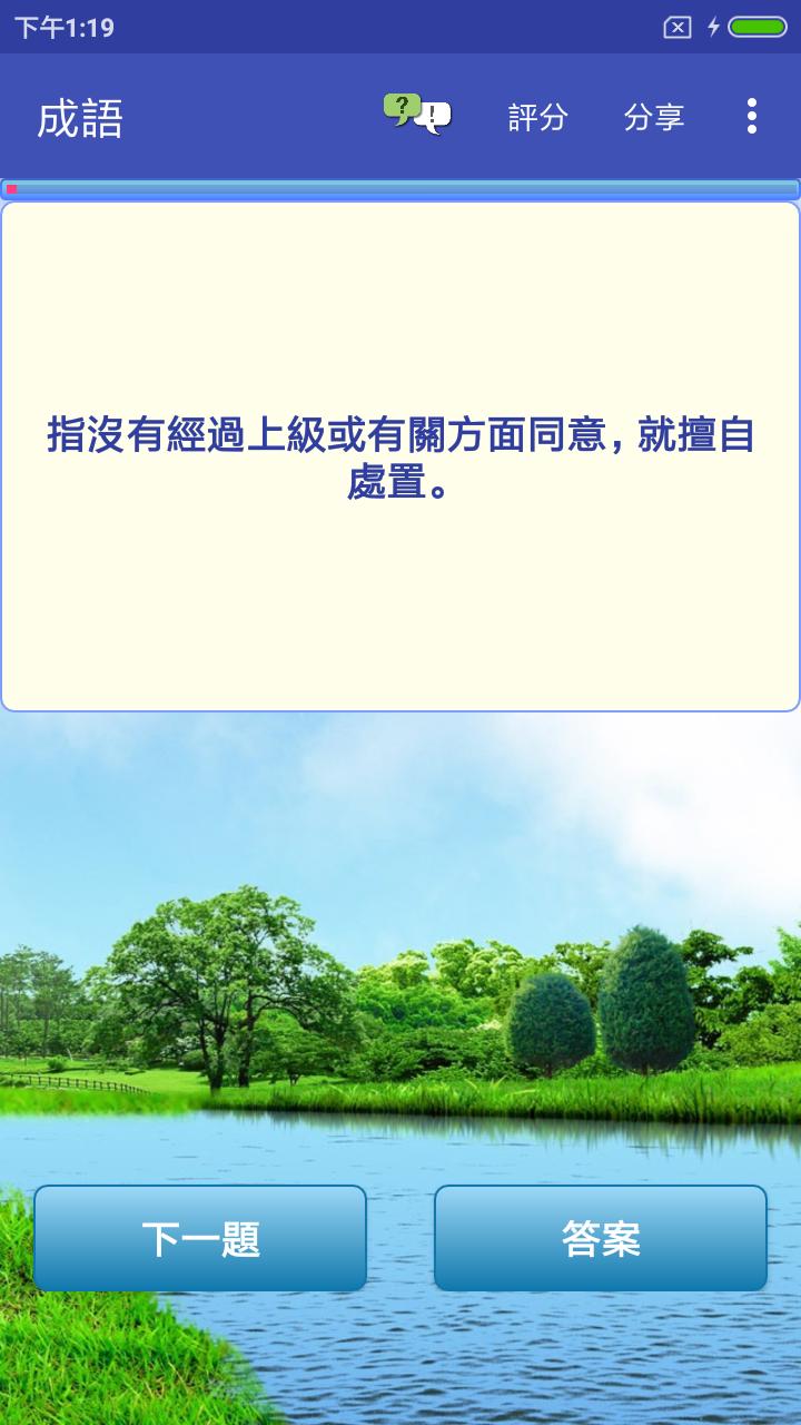 成語for Android Apk Download 成語for Android Apk Download