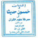 Ithna wa kamsuuna hadith APK