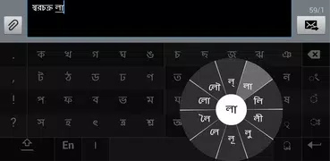 Swarachakra Bangla Keyboard