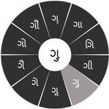 Swarachakra Gujarati Keyboard ícone