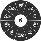 آیکون‌ Swarachakra Kannada Keyboard