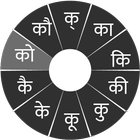 Swarachakra Konkani Keyboard icon