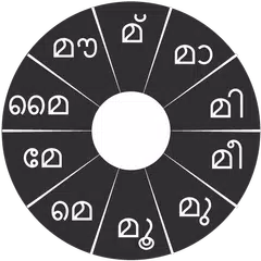 download Swarachakra Malayalam Keyboard APK