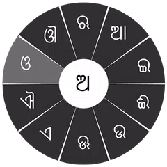 Swarachakra Odia Keyboard APK download