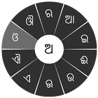 Swarachakra Odia Keyboard icône
