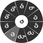 Swarachakra Telugu Keyboard icône