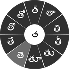 Swarachakra Telugu Keyboard アイコン