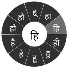 Baixar Swarachakra Hindi Keyboard APK