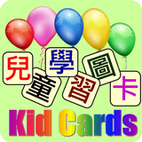 兒童學習圖卡(免費版) icône