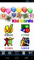 兒童學習圖卡(免費版) Cartaz