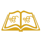 Shri Guru Granth Sahib Darpan simgesi