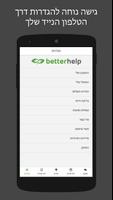 BetterHelp - טיפול מקוון تصوير الشاشة 3