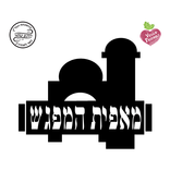 מאפיית המפגש