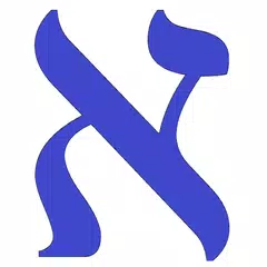אלף בית בעברית