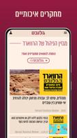 גלובס ảnh chụp màn hình 3