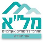 המרכז ללימודים אקדמיים - מרצים icon