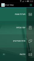 המרכז ללימודים אקדמיים - מרצים screenshot 1