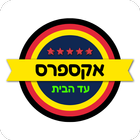 אקספרס עד הבית simgesi