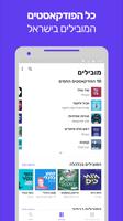 برنامه‌نما הוטקאסט: פודקאסטים בעברית عکس از صفحه