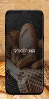 מאפיית המרכז تصوير الشاشة 1