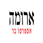 ארומה icon