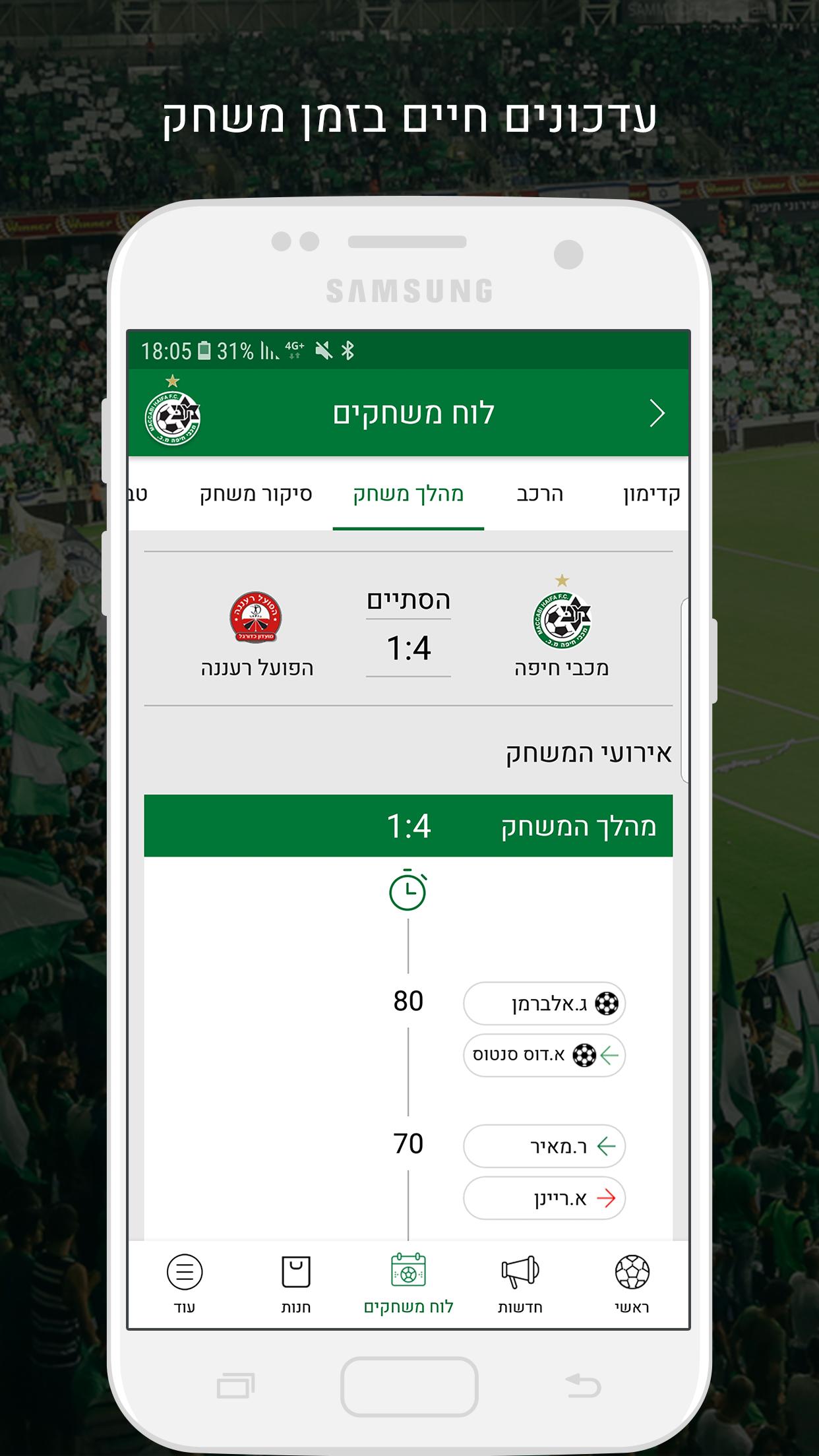 מועדון כדורגל מכבי חיפה para Android - APK Baixar