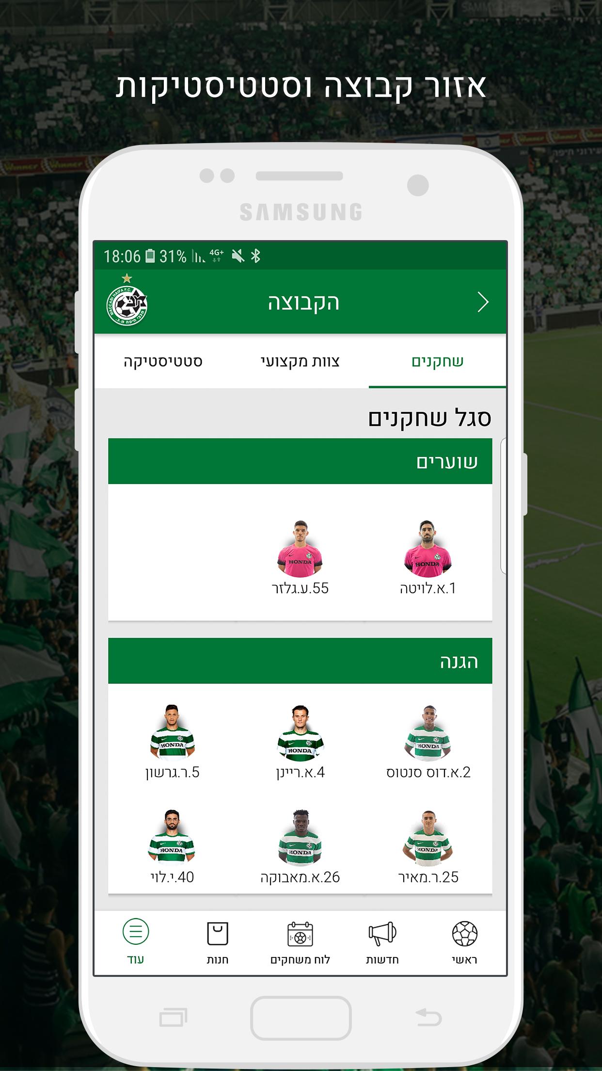 מועדון כדורגל מכבי חיפה para Android - APK Baixar