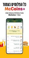 מקדונלד'ס  McDonald's Israel poster