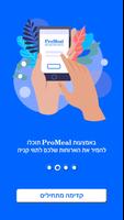 ProMeal הארוחות שלך שוות כסף Screenshot 1