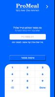 ProMeal הארוחות שלך שוות כסף Screenshot 2