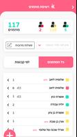 מאורסים מאורסות स्क्रीनशॉट 3