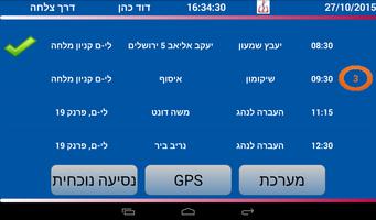 יד שרה screenshot 3