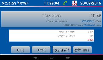 יד שרה screenshot 2