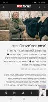 Israel Hayom-עיתון ישראל היום スクリーンショット 2