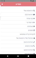 החצי השני screenshot 2