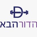 הדור הבא APK