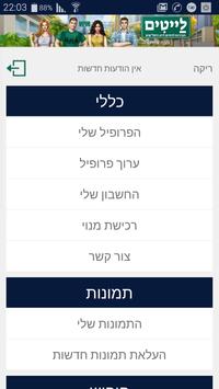 לייטים 截图 1