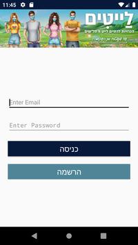 לייטים 海报