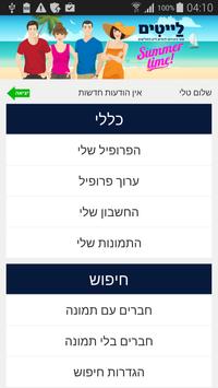 לייטים 截图 2
