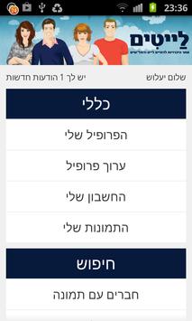 לייטים 截图 3