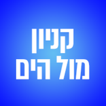 Mall Hayam קניון מול הים אילת