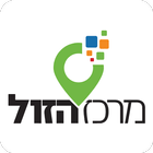 מרכז הזול ינוח icon