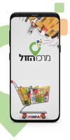 מרכז הזול ינוח poster