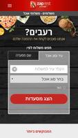 Zap Rest משלוחים पोस्टर