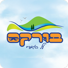 בורקס על הואדי icon