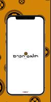 חומוס הכרם 海报